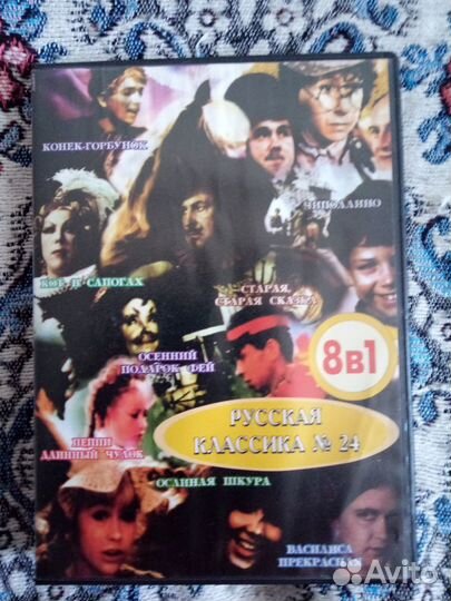 DVD диски. Детское кино СССР (2)