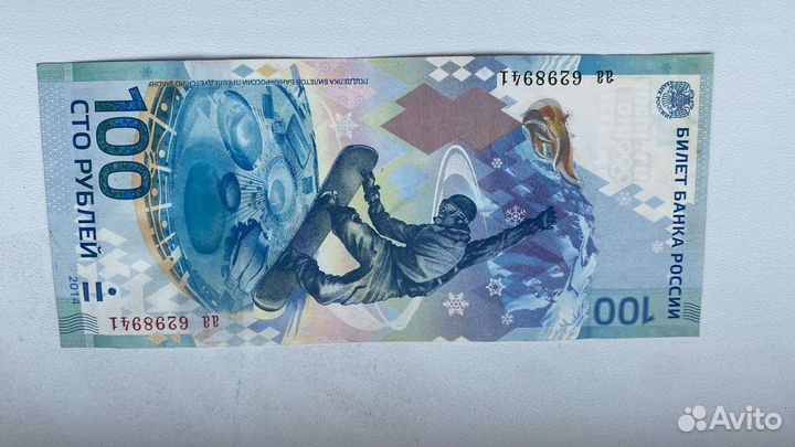 Купюра 100р сочи