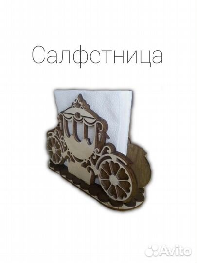 Салфетница