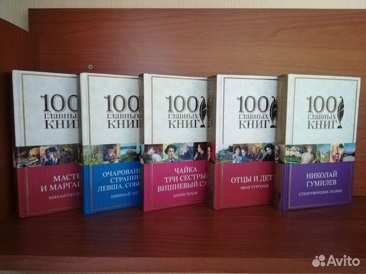 Книги серия 100 главных книг