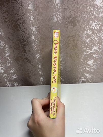 Манга 1 том очень приятно бог