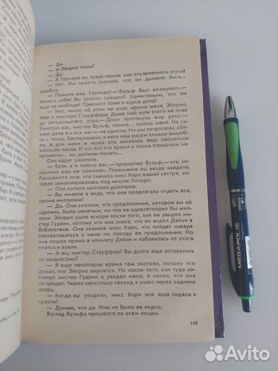 Книга Рекса Стаута 