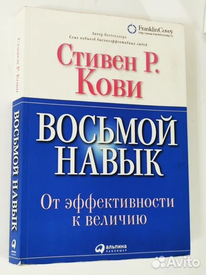 Книга Стивен Р. Кови