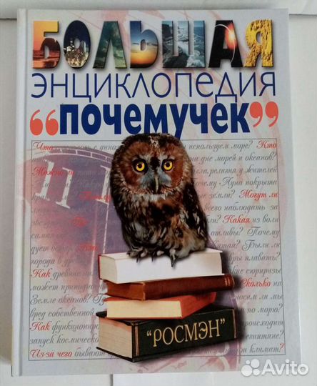Детские книги - энциклопедии