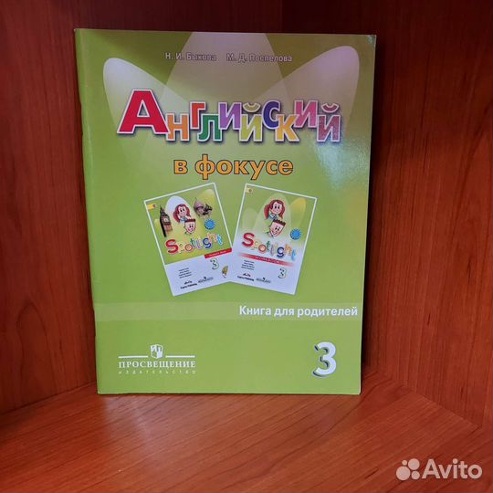 Английский в фокусе книга для родителей 3,4 кл