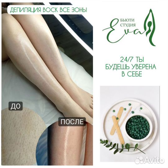 Депиляция воском
