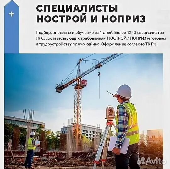 Аренда Специалистов нрс нострой/ноприз