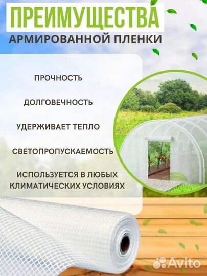 Армированная пленка 2м x 25 м 80 г/м2