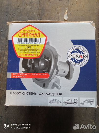 Помпа на ваз 2101 -2107.2121.2123