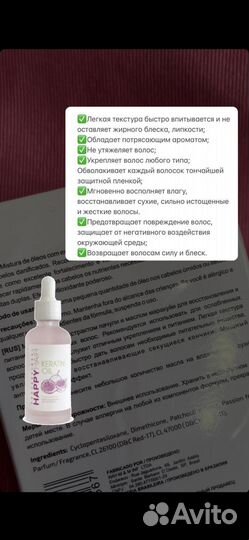 Масло для волос Happy hair