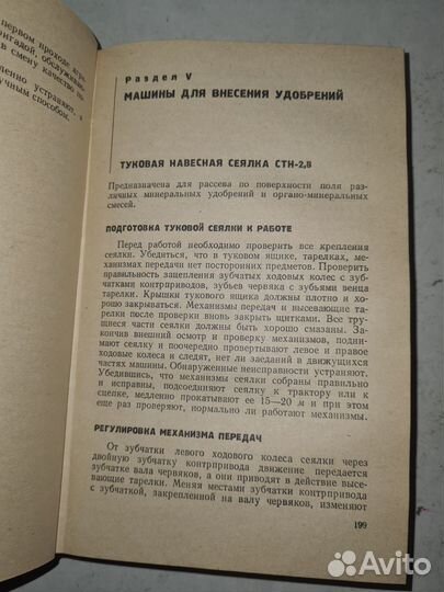 Справочник по регулировкам сельскохозяйственных ма
