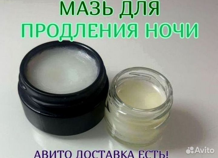 Мазь для эрекции