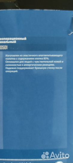 Бандаж послеоперационный на брюшную полость