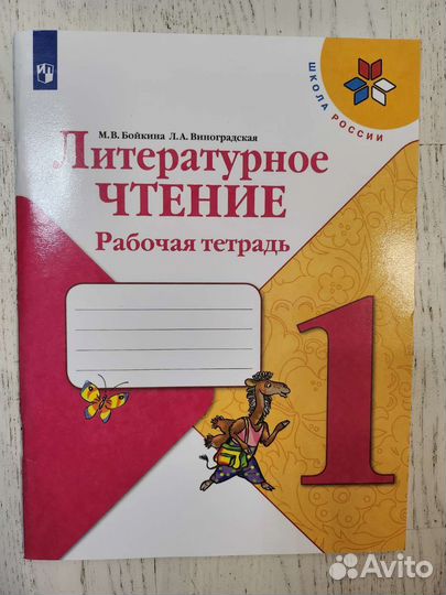 Рабочая тетрадь Литературное чтение, 1 класс