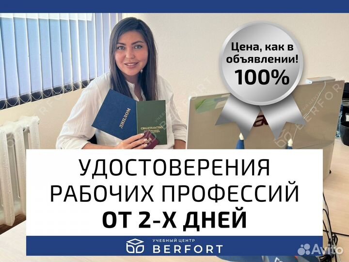 Удостоверения рабочих профессий Корочки Обучение