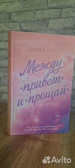 Книги:Эмма Скотт,Рейчел Линн Соломон и Хелен Хоанг
