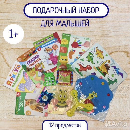 Подарочный набор для малышей