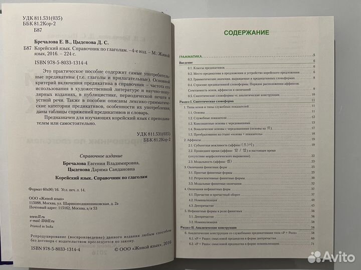 Корейский язык учебник-справочник