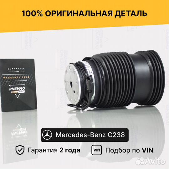 Пневмобаллон Мерседес С238 E-class Задний