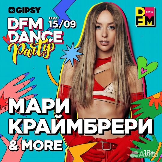 Бесплатные билеты на концерт DFM с Zivert и Jony