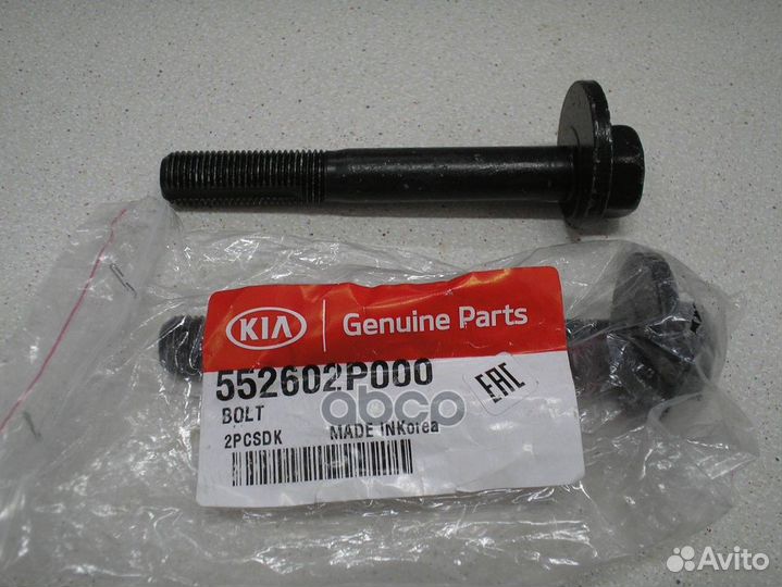 Болт развальный 55260-2P000 Hyundai-KIA