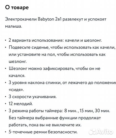 Детские электронные качели babyton