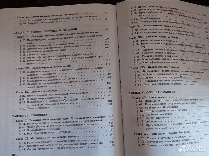 Учебник по биологии 10-11 класс
