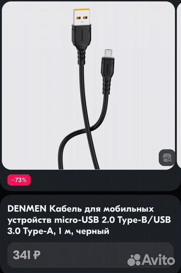 Кабель для мобильных устройств micro-USB