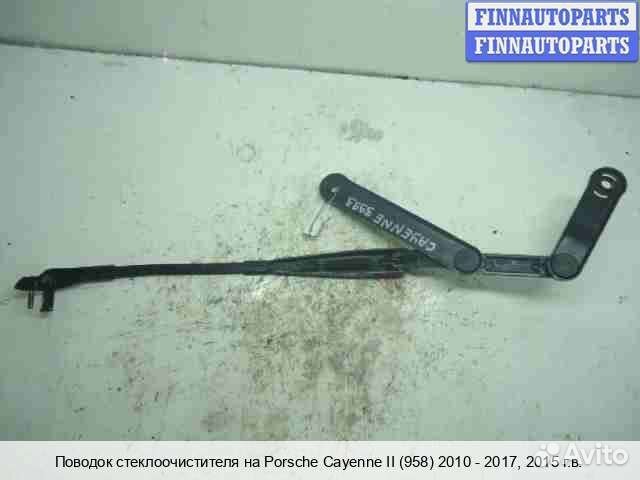 Поводок Porsche Cayenne II (958), 2015 3.0 Дизель