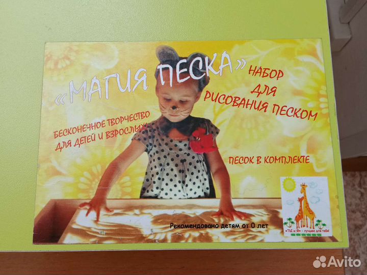 Набор для рисования песком светящийся