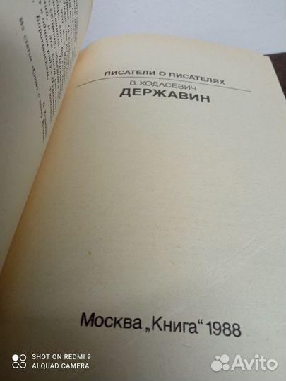 В. Ходасевич. Державин