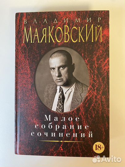 Книга Владимира Маяковского
