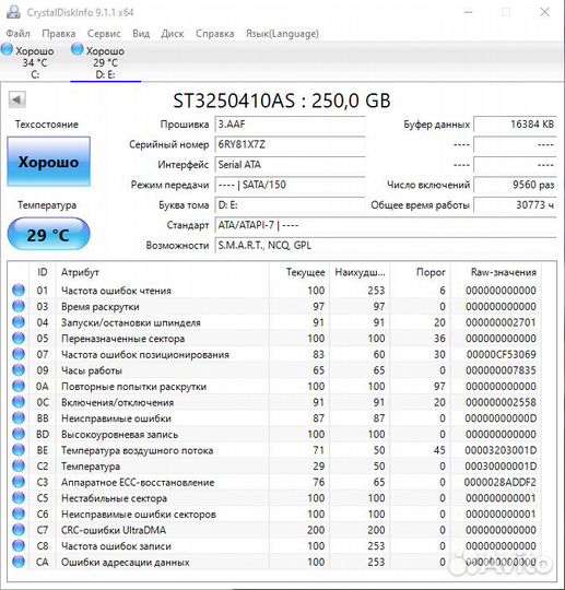 Жесткий диск 250 гб