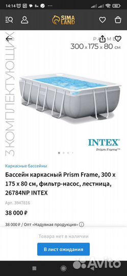 Бассейн каркасный Prism Frame, 300 х 175 х 80 см