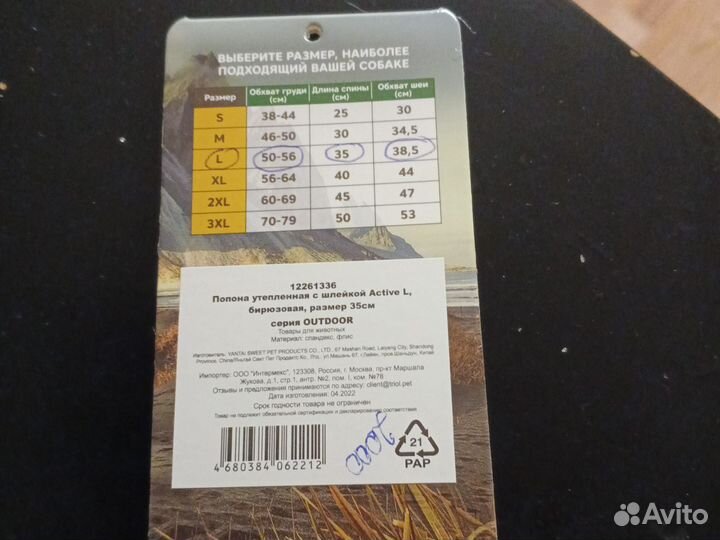 Зимняя попона для собак