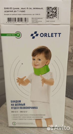 Воротник ортопедический детский