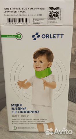 Воротник ортопедический детский