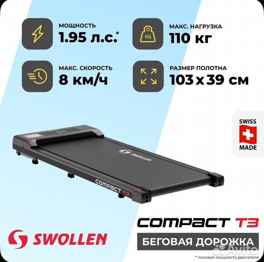 Беговая дорожка