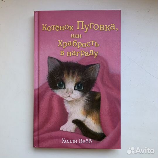 Книги про животных от Холли Вебб