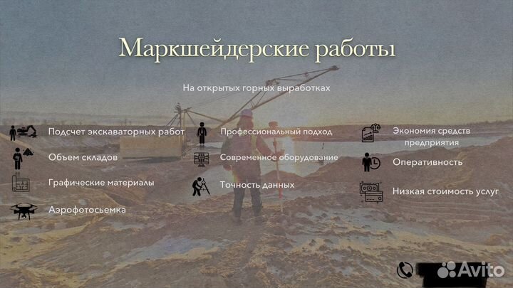 Маркшейдерские работы