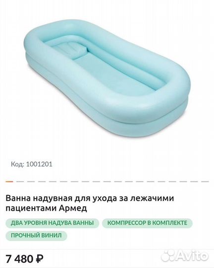 Ванна надувная для инвалида,б/у