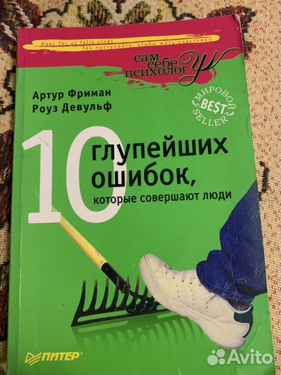 Книги по психологии и саморазвитию