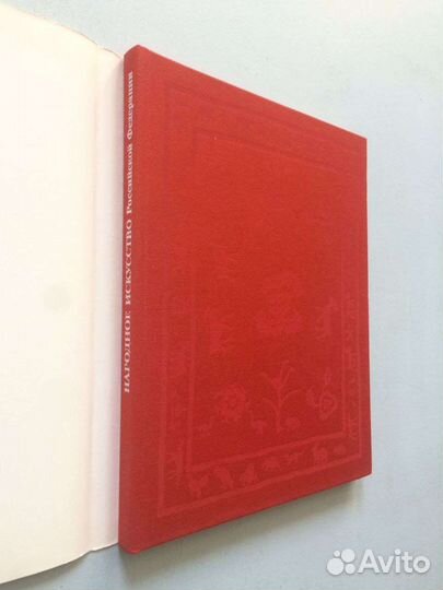 Альбомы по искусству Народное искусство РСФСР