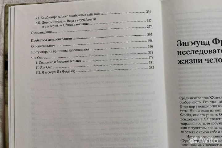 Книга Зигмунда Фрейда Психология бессознательного