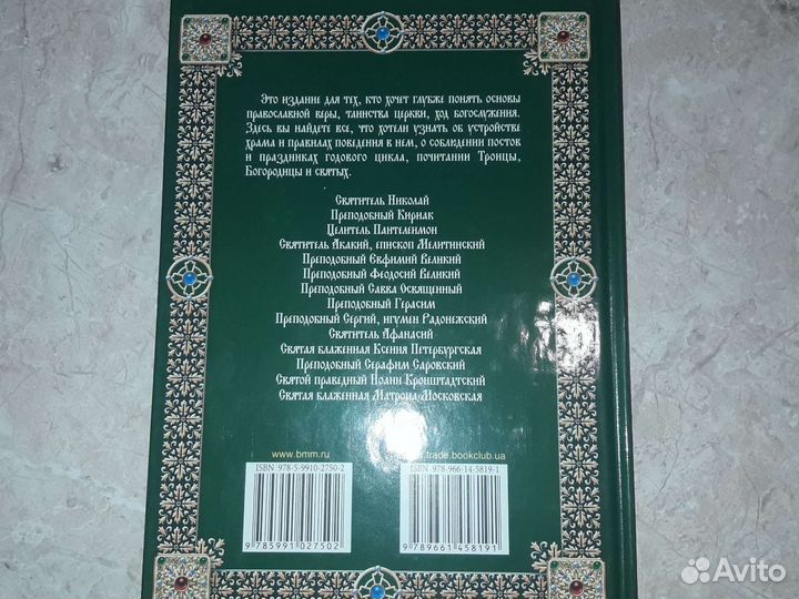 Библиотека православного христианина.Цена за 4 кн