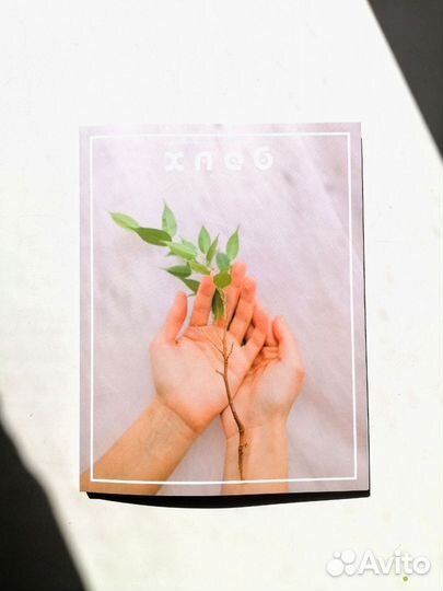 Православный журнал Хлеб жизни