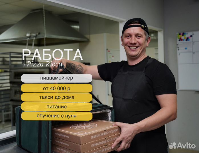 Повар пиццамейкер