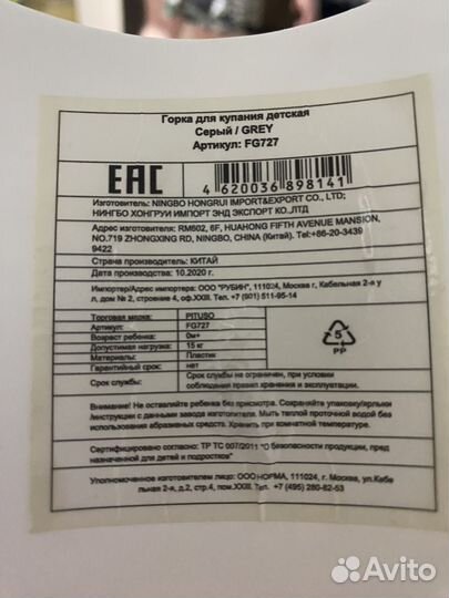 Горка для купания Pituso