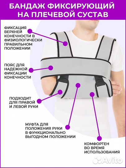 Бандаж плечевой