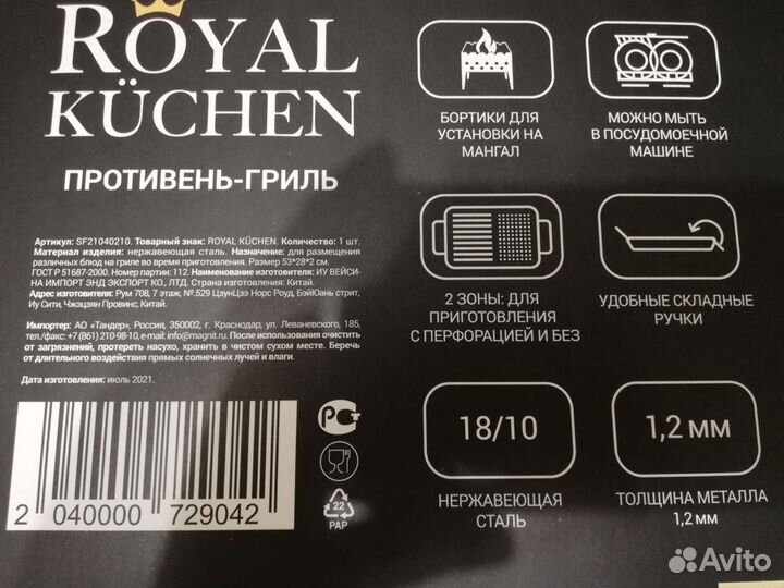 Противень гриль Royal kichen новый